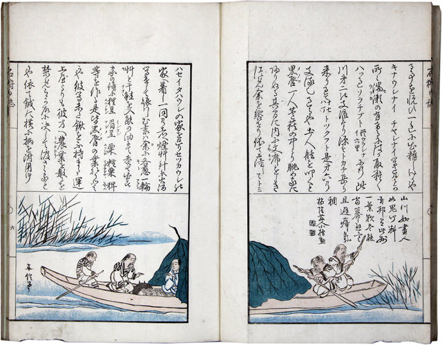 松浦武四郎が蝦夷地調査の成果をまとめて出版した本【石狩日誌】