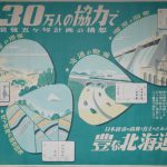北海道総合開発計画第1期第1次5か年を宣伝するポスター