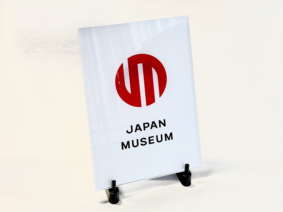 「登録博物館」認定プレートの写真